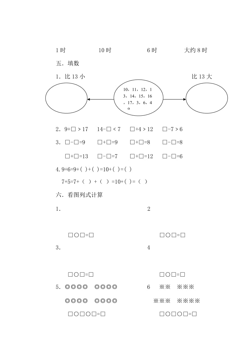 2019年一年级上期末数学测试题试题.doc_第3页