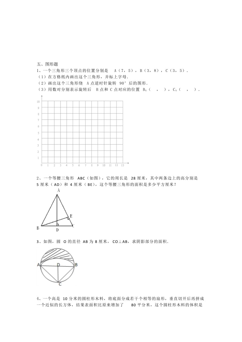 2019年六年级数学下册期末易错题.doc_第3页