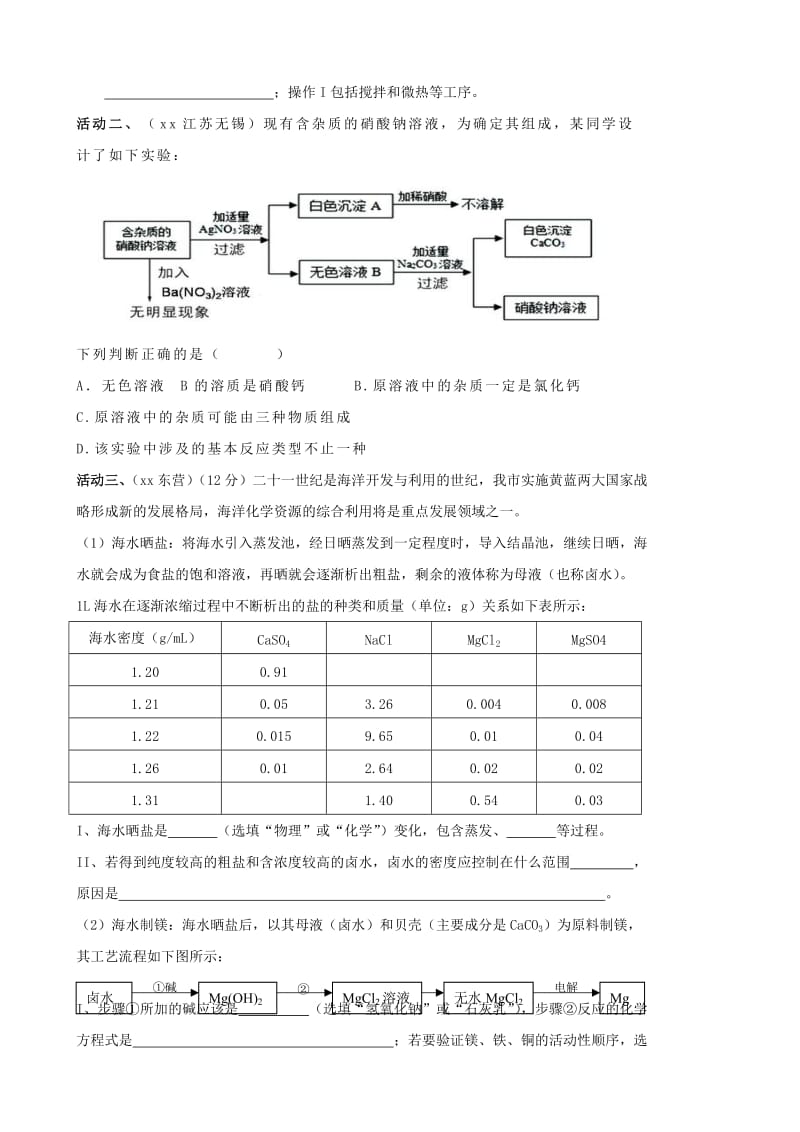 2019-2020年中考化学二轮复习 专题4《化学工艺流程》教案.doc_第2页