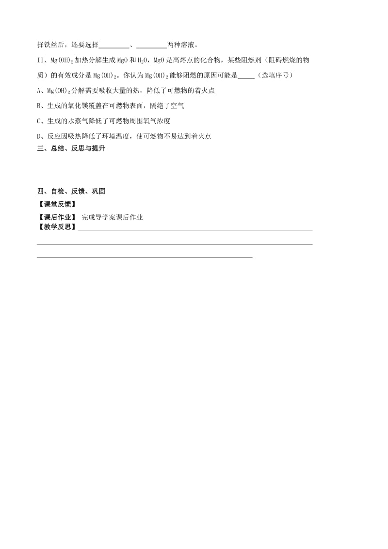 2019-2020年中考化学二轮复习 专题4《化学工艺流程》教案.doc_第3页