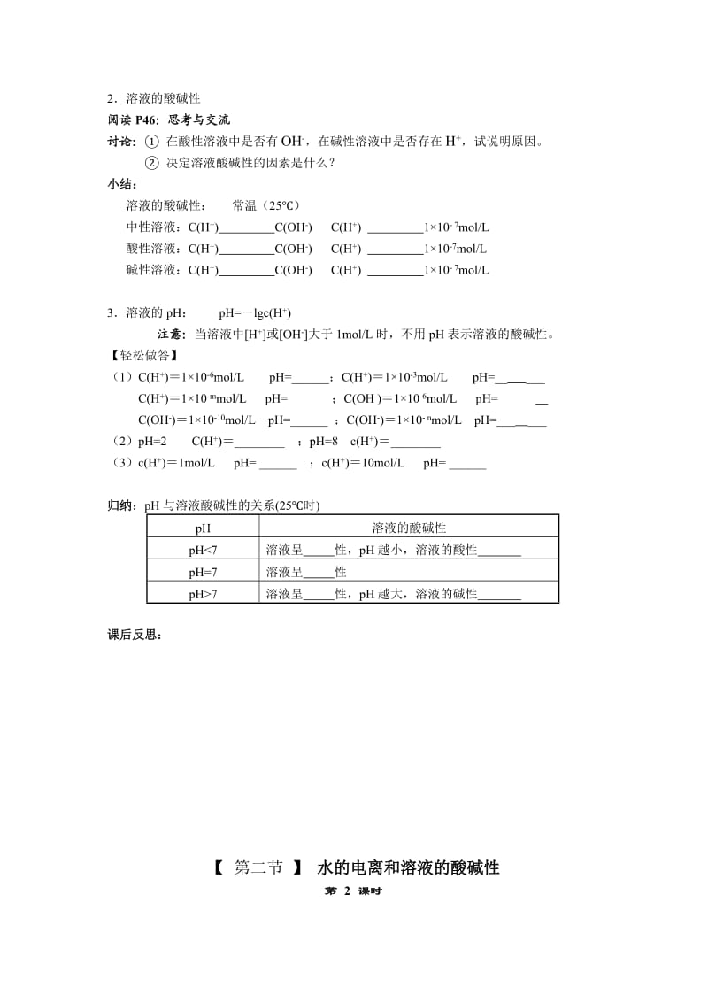 2019-2020年人教版高中化学选修4《水的电离和溶液的酸碱性》2课时教学设计附练习题.doc_第3页