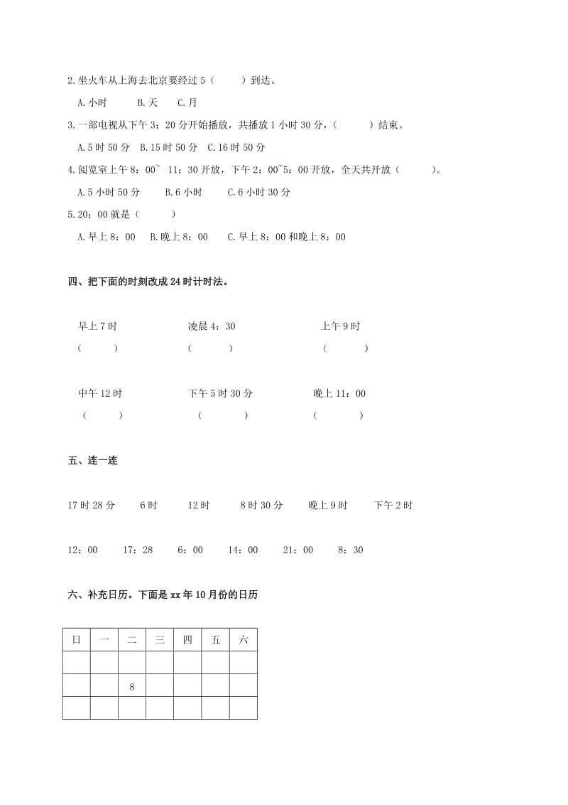 2019年三年级数学上册 （年、月、日）单元练习（六） 北师大版.doc_第2页