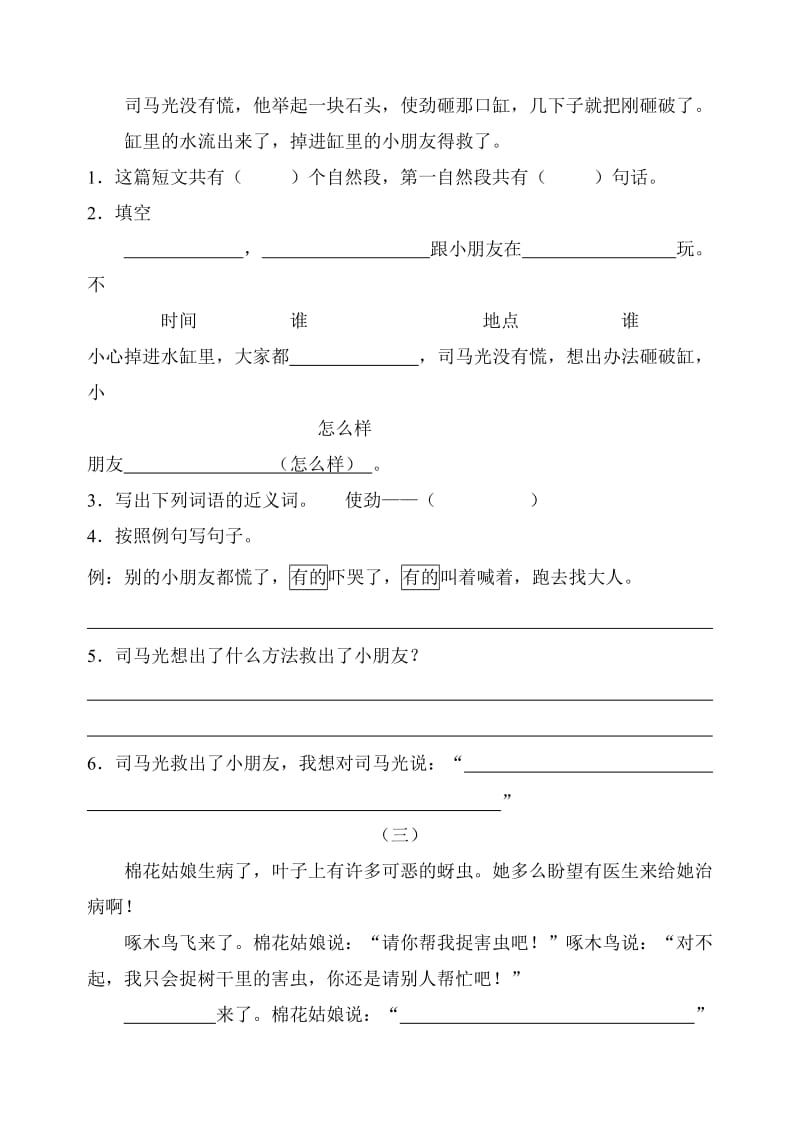 2019年小学一年级下半学期课内阅读.doc_第2页