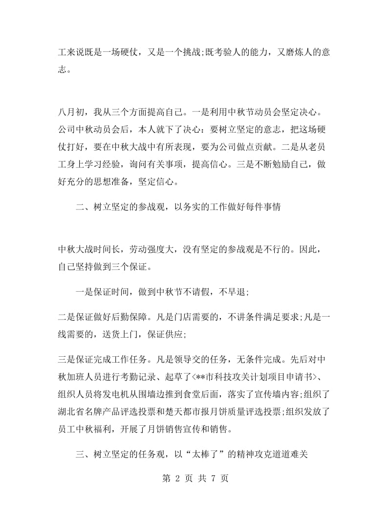 公司中秋活动总结.doc_第2页