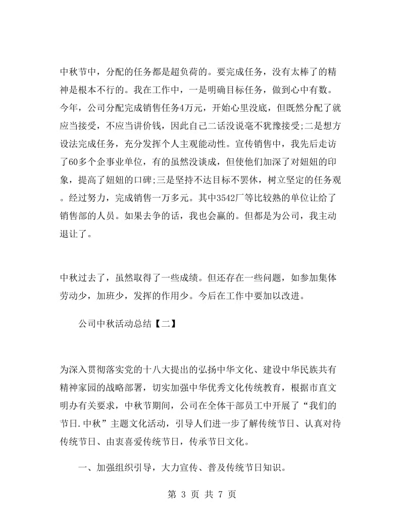 公司中秋活动总结.doc_第3页