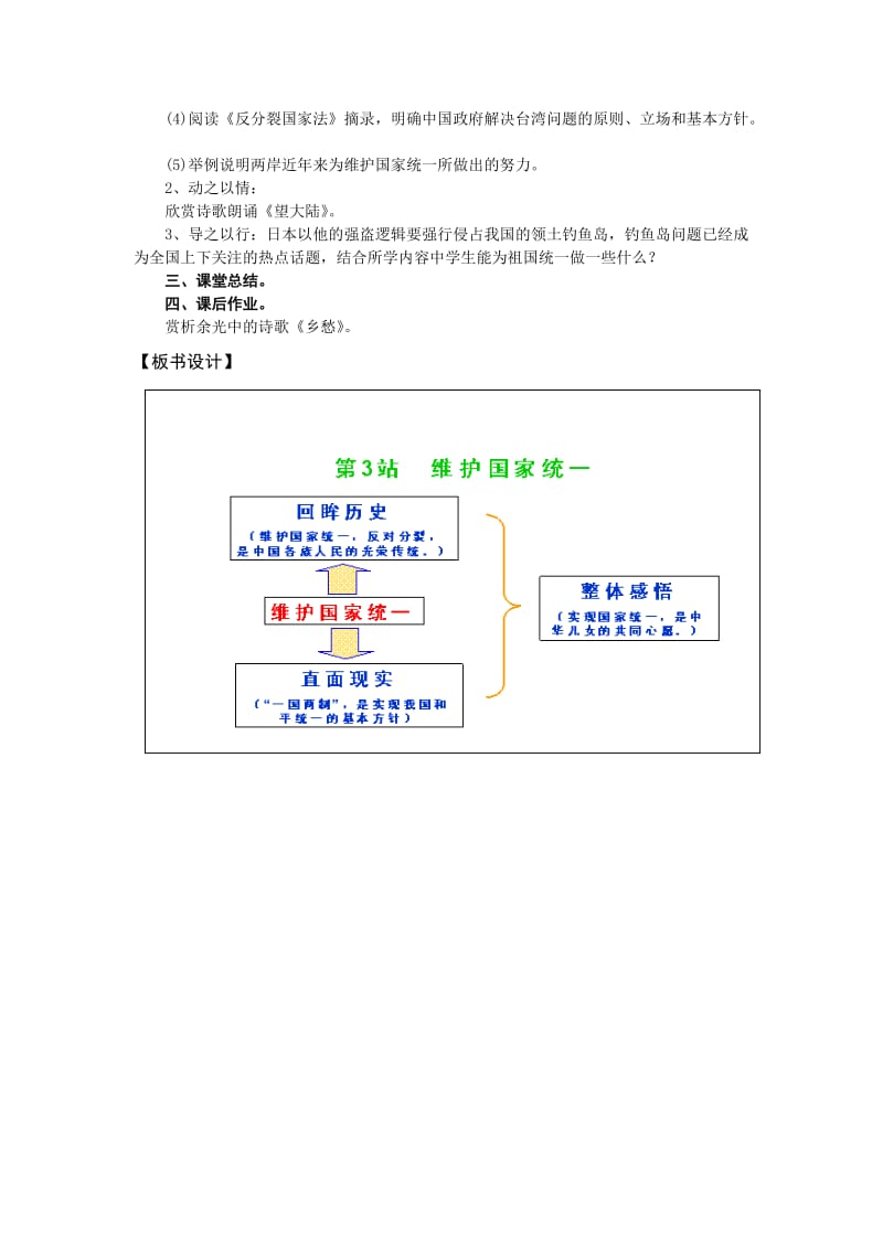 2019-2020年北师大版思品九年《民族大家庭》word学案.doc_第2页