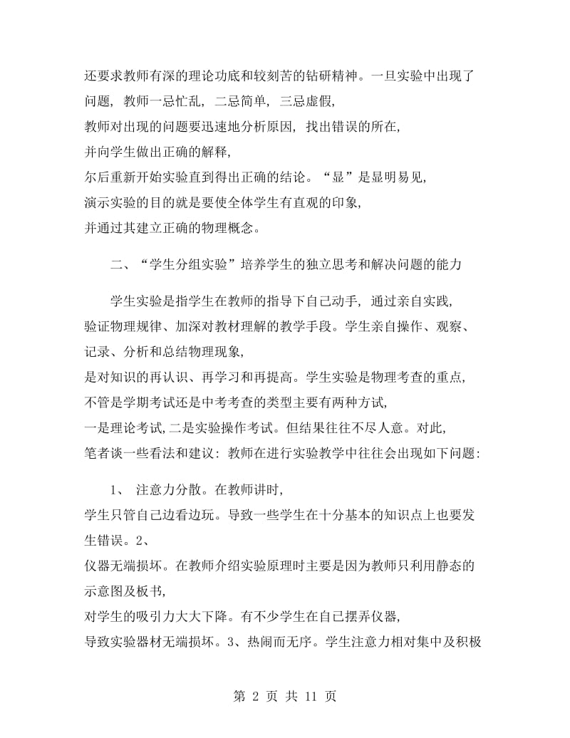 化学老师工作总结初一.doc_第2页