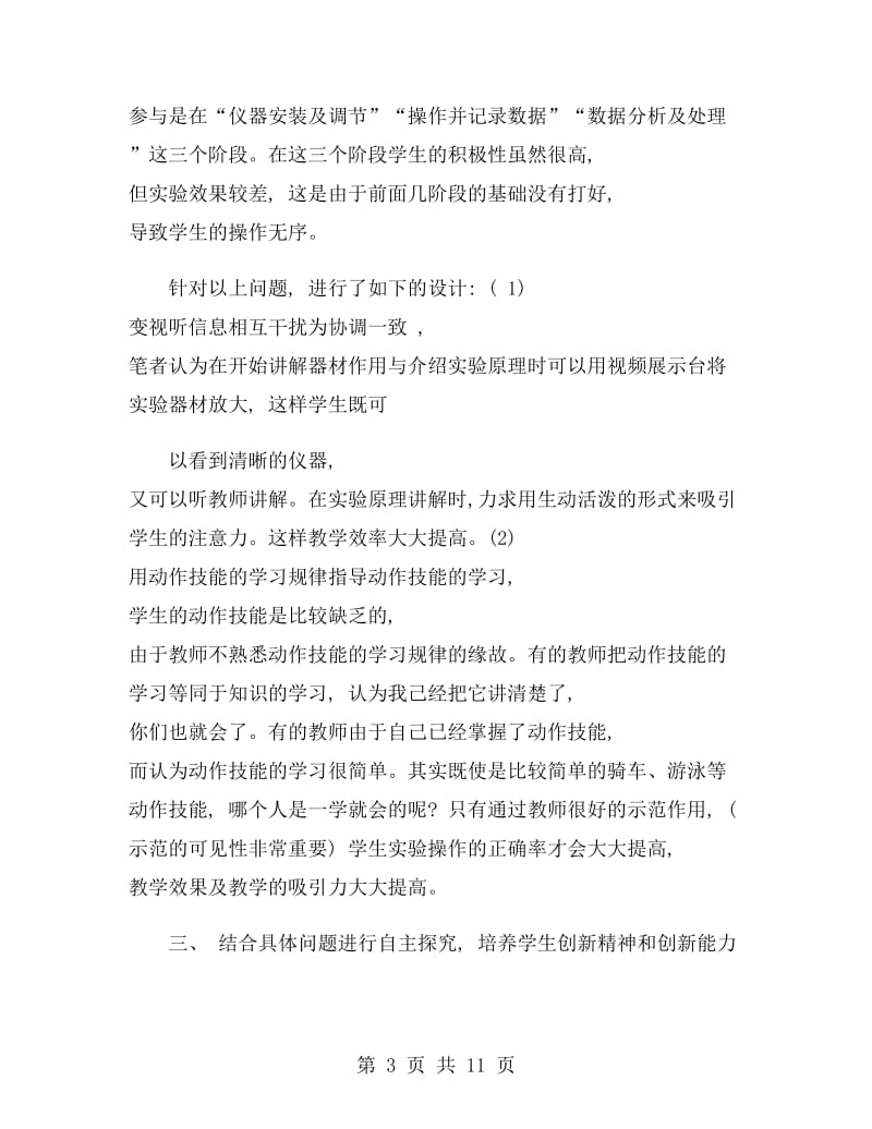 化学老师工作总结初一.doc_第3页