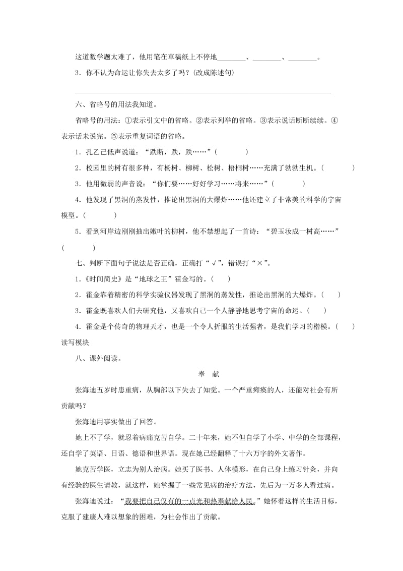 2019年六年级语文上册课时测评10轮椅上的霍金苏教版.doc_第2页