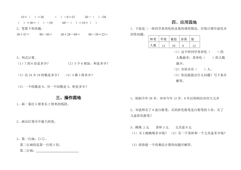 2019年二年级上册数学园地练习试题.doc_第2页