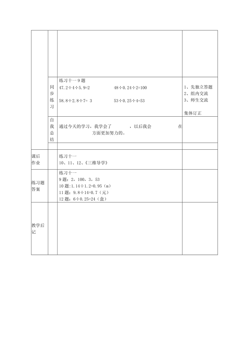 2019年五年级数学上册 除数是小数的除法学案西师大版.doc_第2页