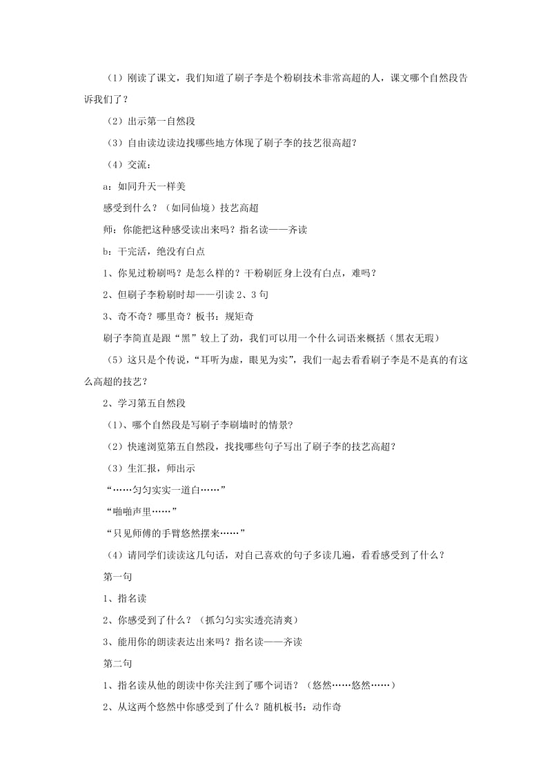 2019年五年级语文下册 27.刷子李教学设计 新人教版 (I).doc_第2页