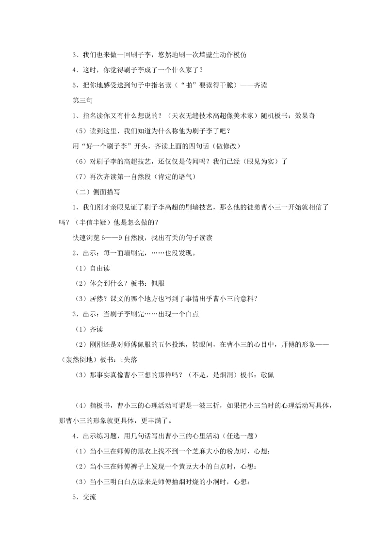 2019年五年级语文下册 27.刷子李教学设计 新人教版 (I).doc_第3页