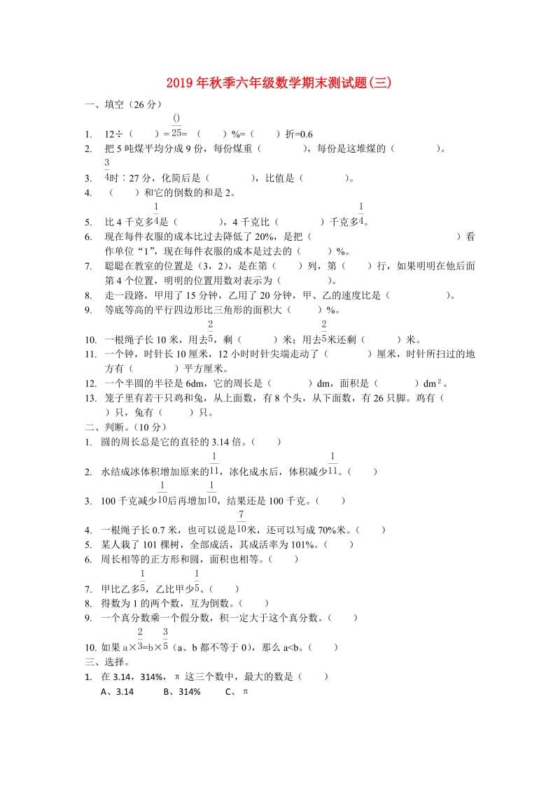 2019年秋季六年级数学期末测试题(三).doc_第1页