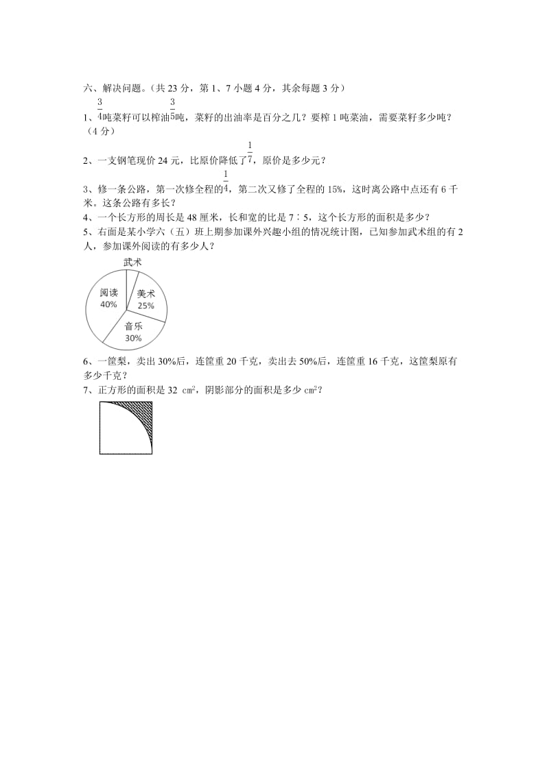 2019年秋季六年级数学期末测试题(三).doc_第3页