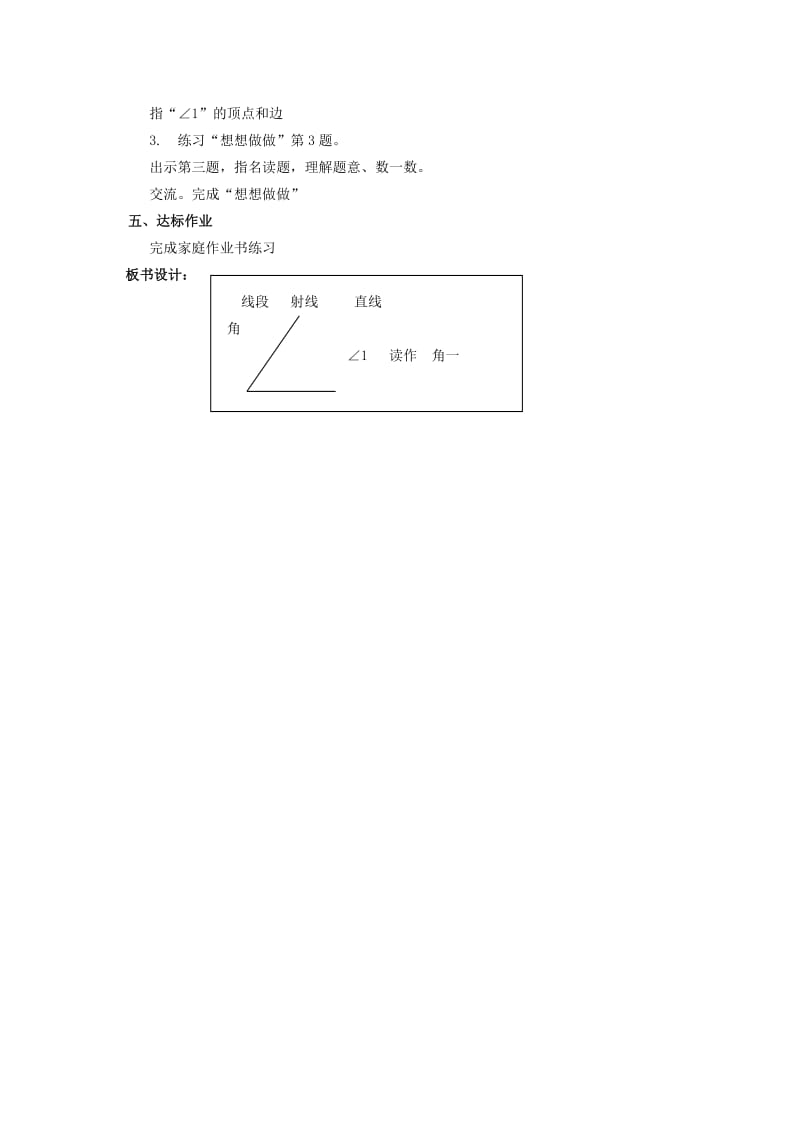 2019年(秋)四年级数学上册 第二单元 角（第一课时）角的认识教案 苏教版.doc_第3页