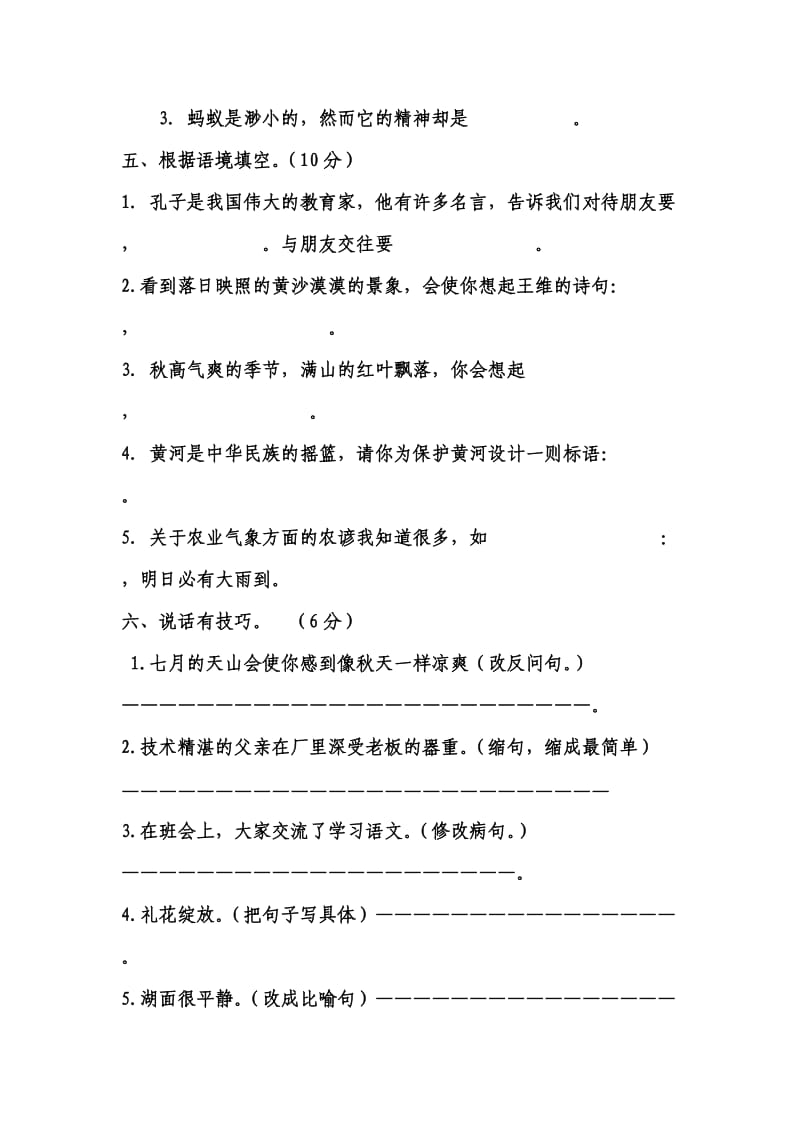 2019年人教新课标四年级语文下册期中试卷及答案 (I).doc_第2页