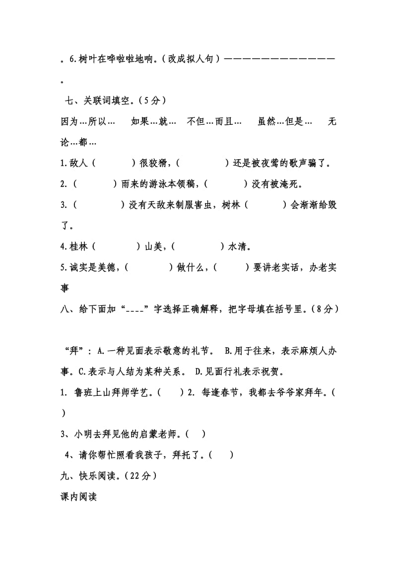 2019年人教新课标四年级语文下册期中试卷及答案 (I).doc_第3页