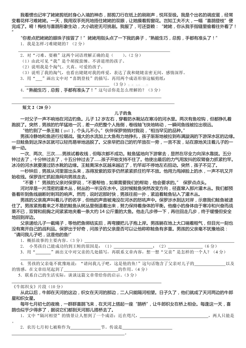 2019年六年级语文上册期末复习题-小学六年级苏教版.doc_第2页