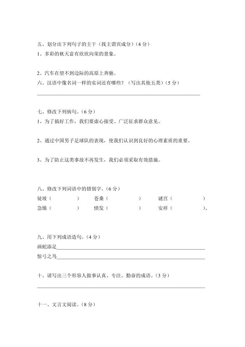 2019年小升初暑假结业考试试卷.doc_第2页