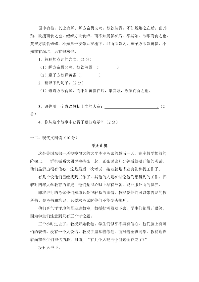 2019年小升初暑假结业考试试卷.doc_第3页