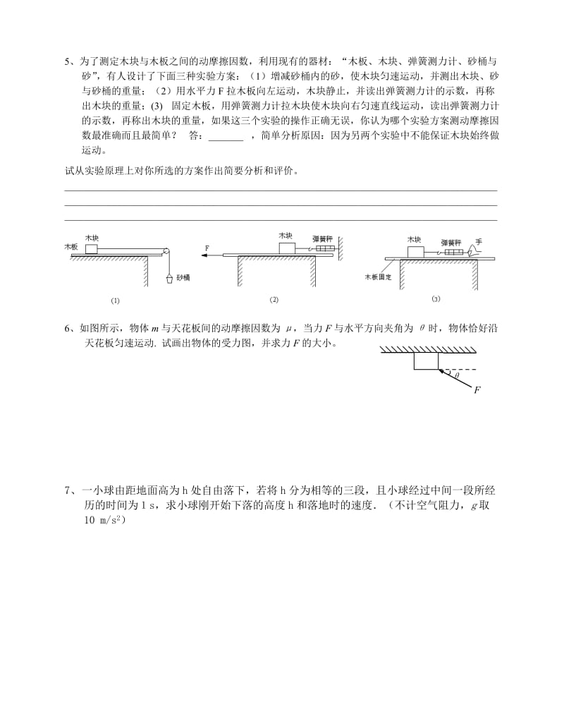 2019-2020年高一物理第一学期期中复习非选择题6.doc_第2页