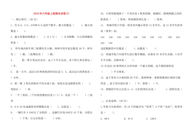 2019年六年级上册期末试卷(I).doc_第1页