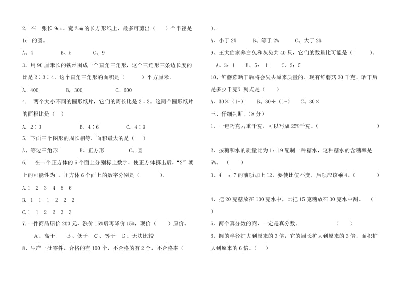 2019年六年级上册期末试卷(I).doc_第2页