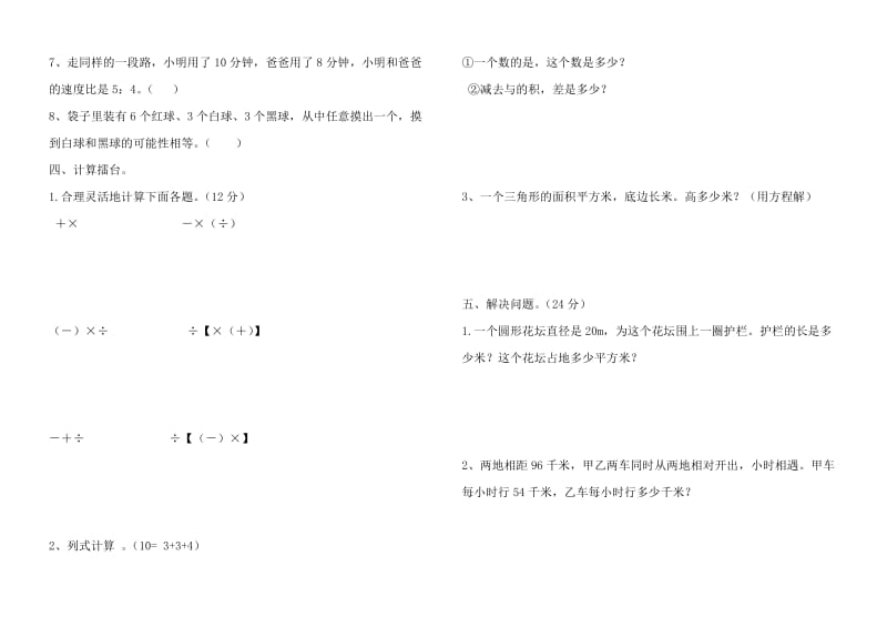 2019年六年级上册期末试卷(I).doc_第3页