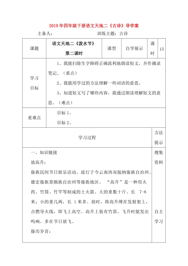 2019年四年级下册语文天地二《古诗》导学案.doc_第1页