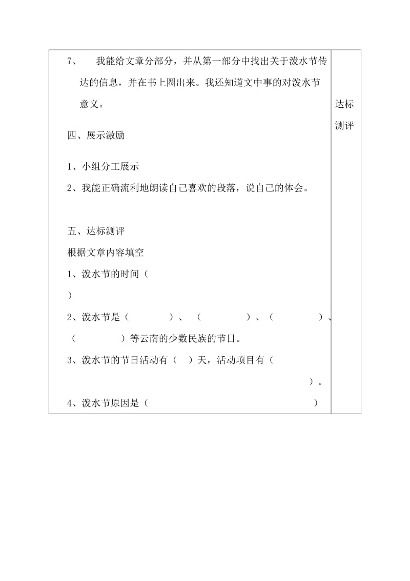 2019年四年级下册语文天地二《古诗》导学案.doc_第3页