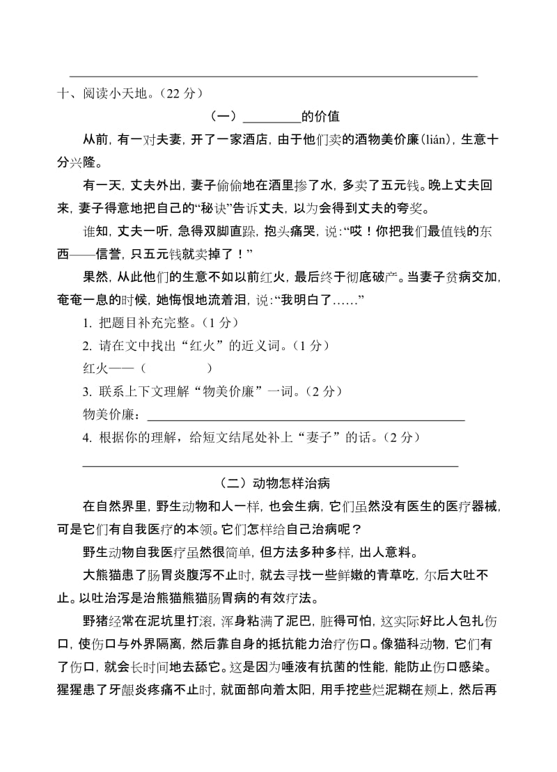 2019年北师大版小学三年级语文下册期中试卷.doc_第3页