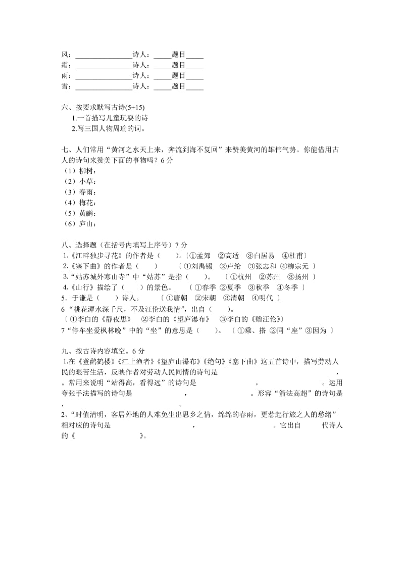 2019年六年级语文古诗词考试试卷.doc_第2页