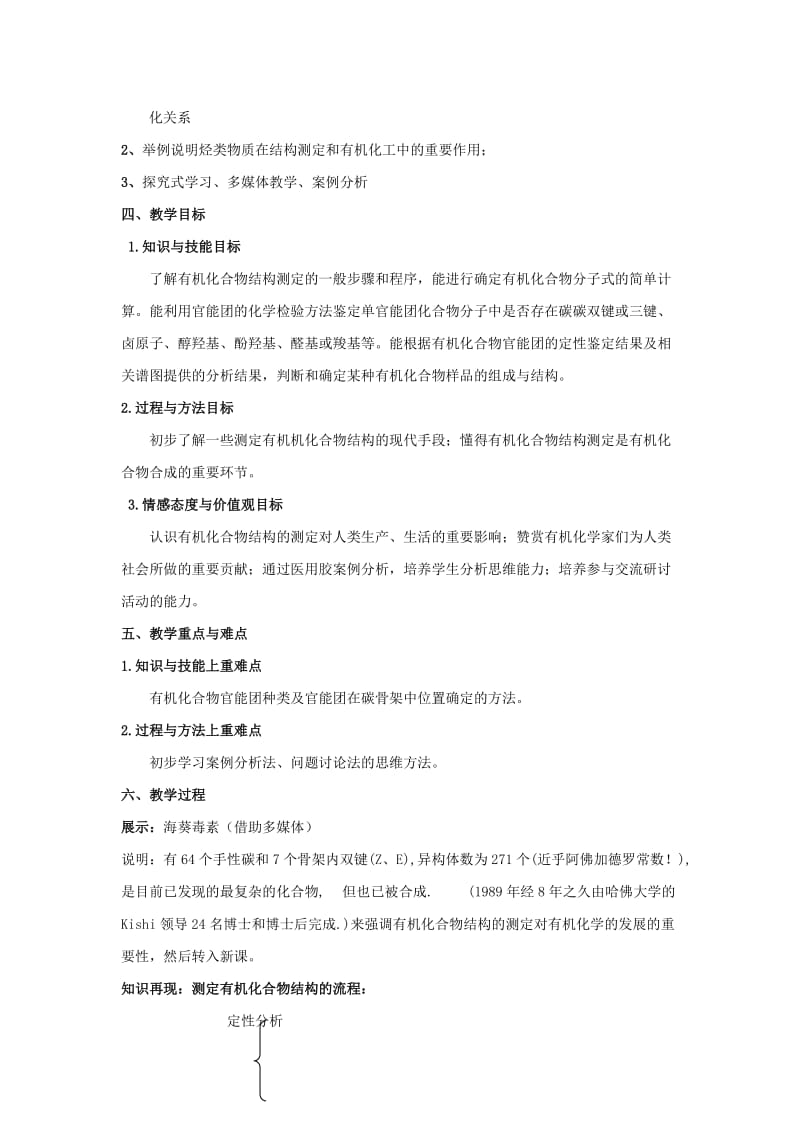 2019-2020年高三化学《有机化合物结构的测定》复习教案1.doc_第2页