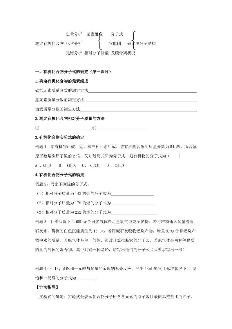 2019-2020年高三化学《有机化合物结构的测定》复习教案1.doc_第3页