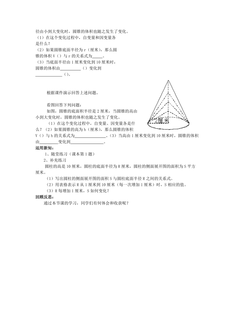 2019年六年级数学下册 12.2《关系式表示变量之间的关系》学案 鲁教版五四制.doc_第2页