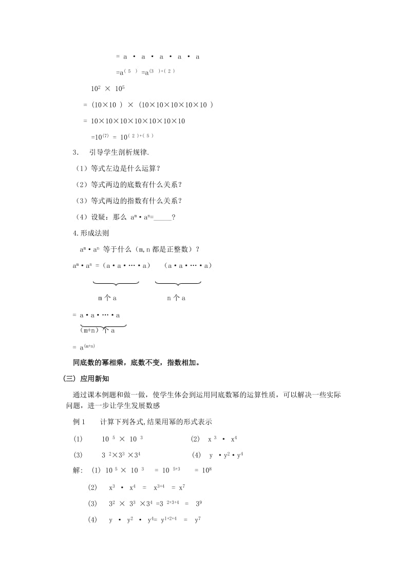 2019年六年级数学下册 6.1《同底数幂的乘法》教案 鲁教版五四制.doc_第2页