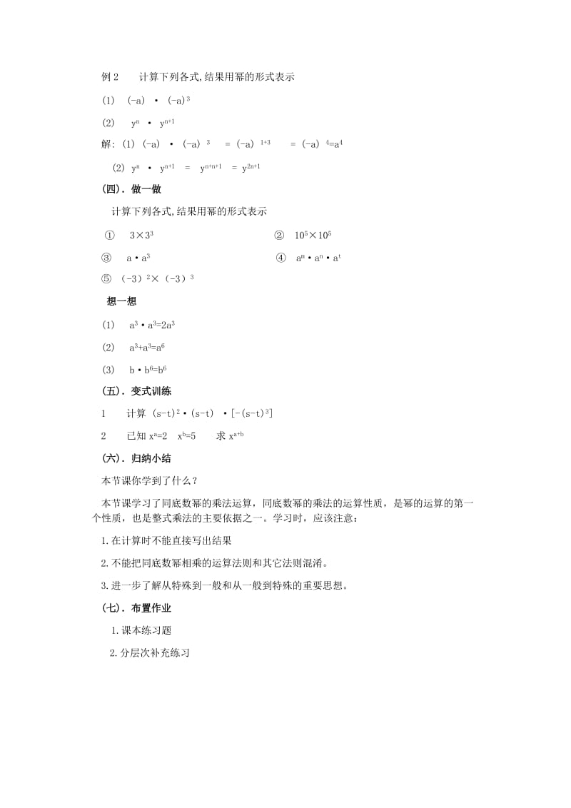 2019年六年级数学下册 6.1《同底数幂的乘法》教案 鲁教版五四制.doc_第3页