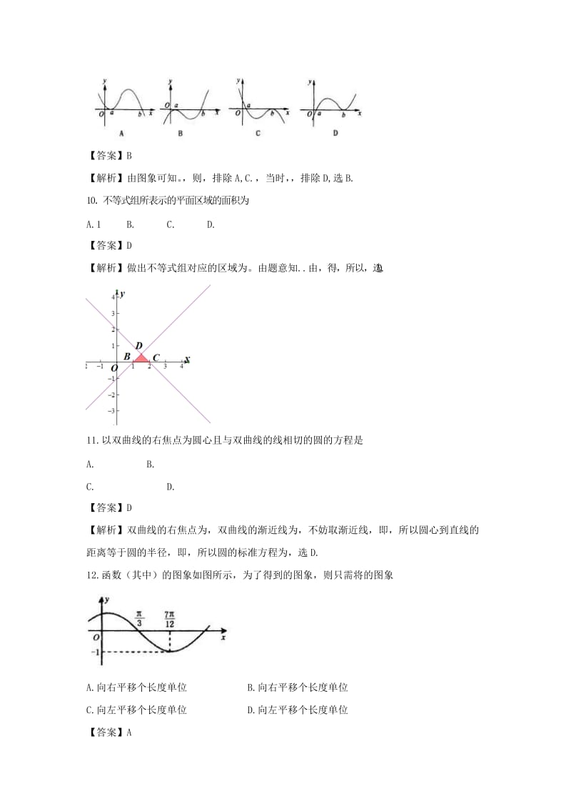 2019-2020年高三数学上学期期末考试 文（含解析）新人教A版.doc_第3页