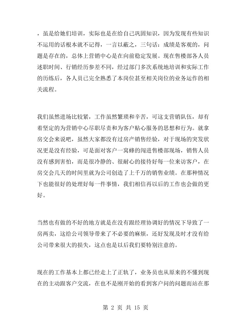 销售升职述职报告.doc_第2页