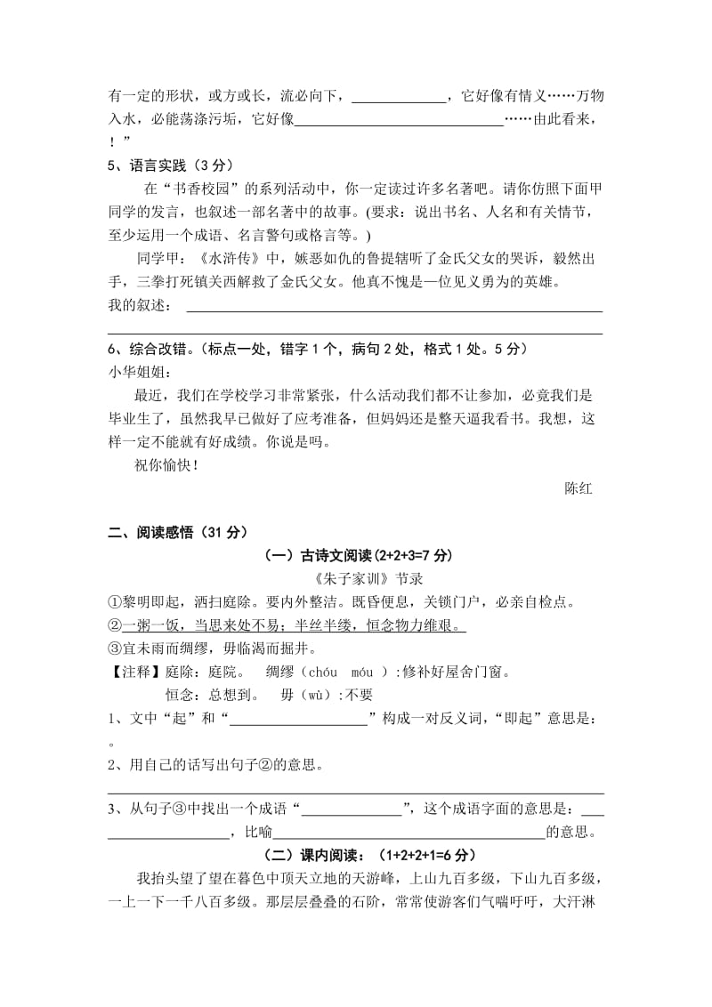 2019年苏教版六年级语文下册试卷及答案.doc_第2页