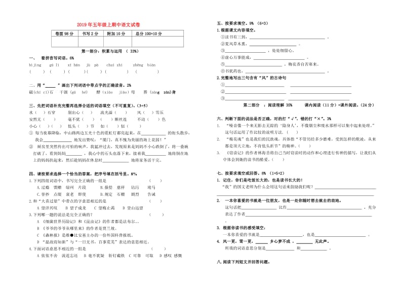 2019年五年级上期中语文试卷.doc_第1页