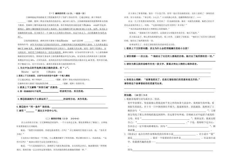 2019年五年级上期中语文试卷.doc_第2页