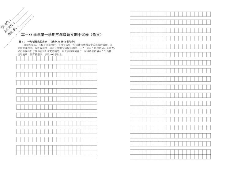 2019年五年级上期中语文试卷.doc_第3页