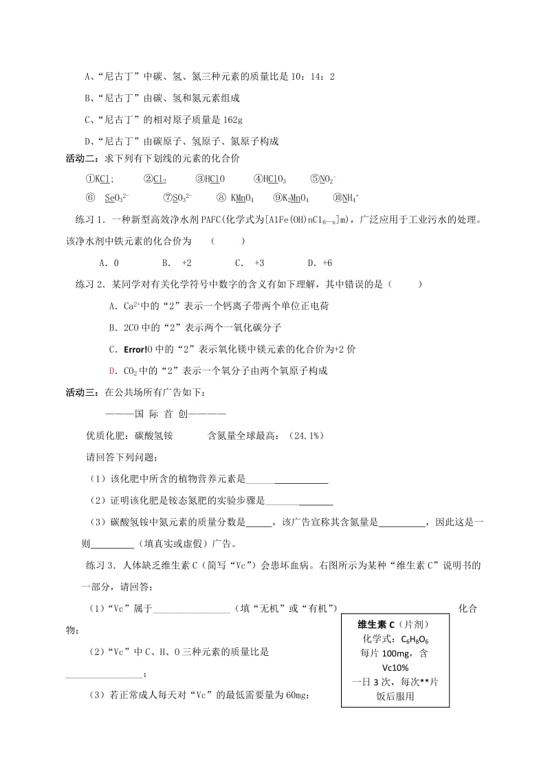 2019-2020年中考化学一轮复习 6《物质组成的表示》学案 沪教版.doc_第2页