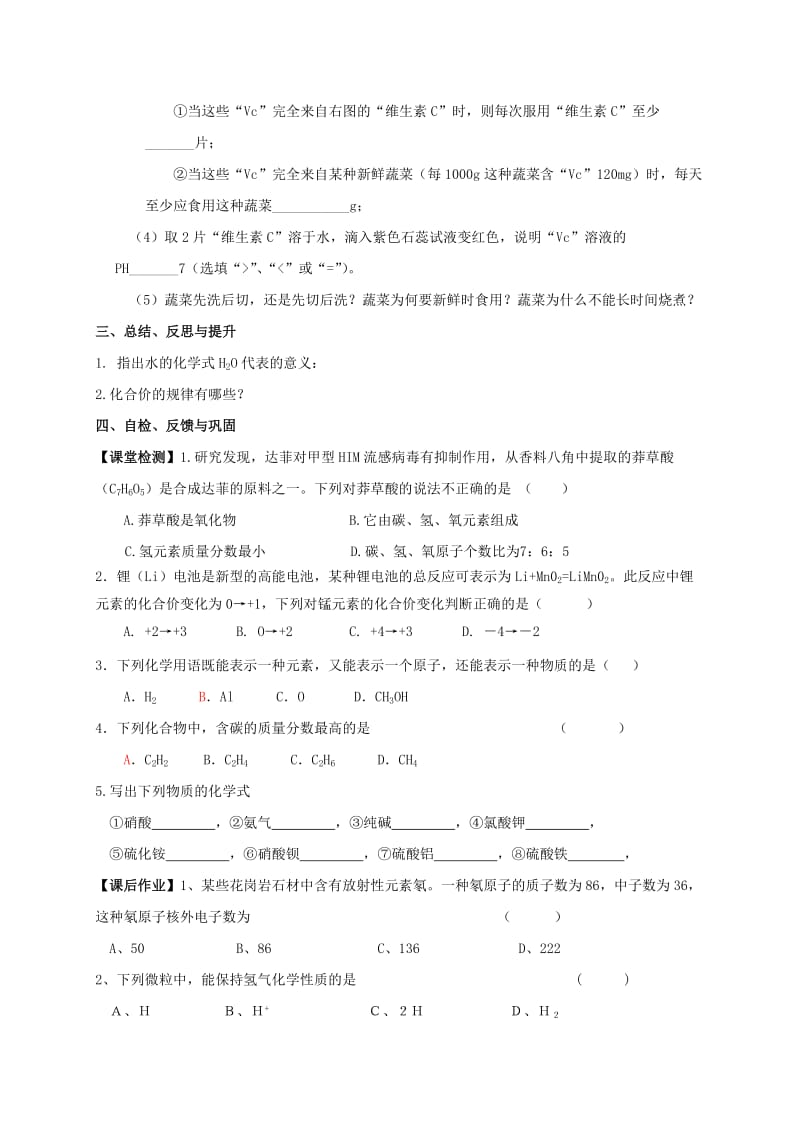 2019-2020年中考化学一轮复习 6《物质组成的表示》学案 沪教版.doc_第3页