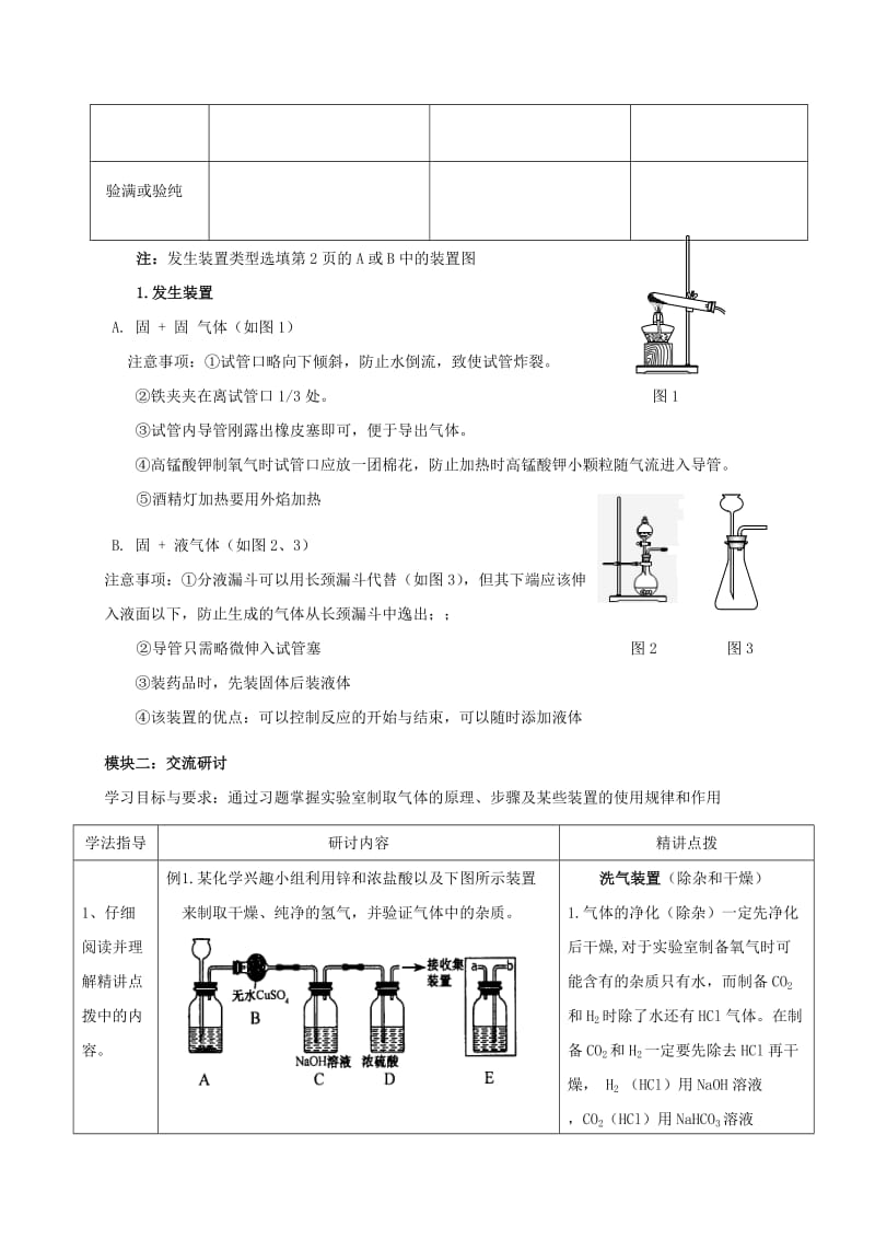 2019-2020年中考化学专题复习《气体的制取》导学案.doc_第2页