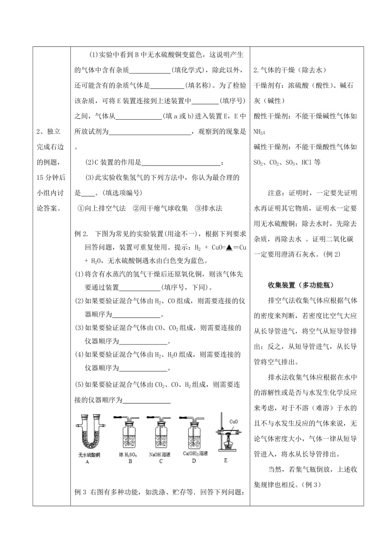 2019-2020年中考化学专题复习《气体的制取》导学案.doc_第3页