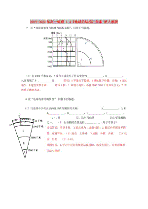 2019-2020年高一地理 1.4《地球的結構》學案 新人教版.doc