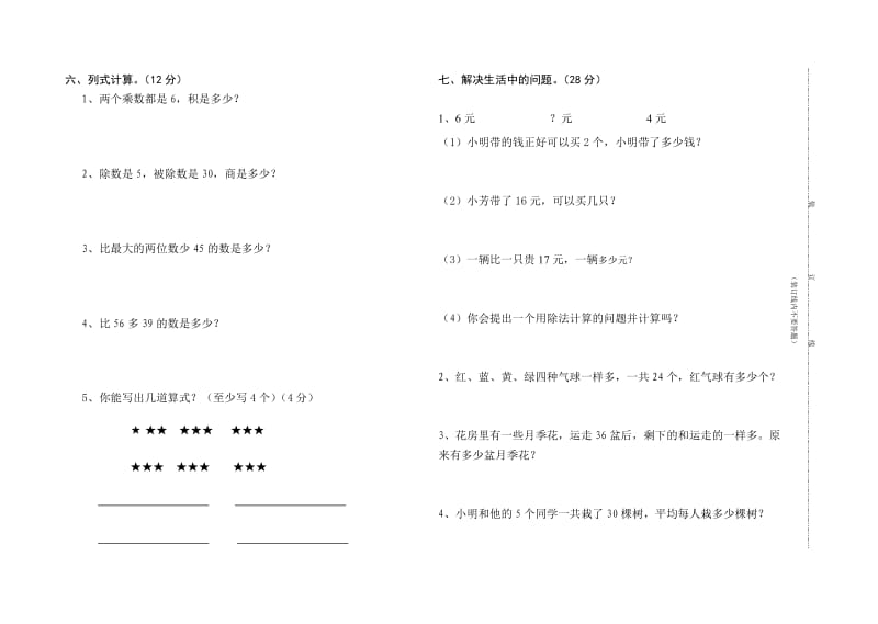 2019-2020年小学数学第三册1-4单元测试题.doc_第3页